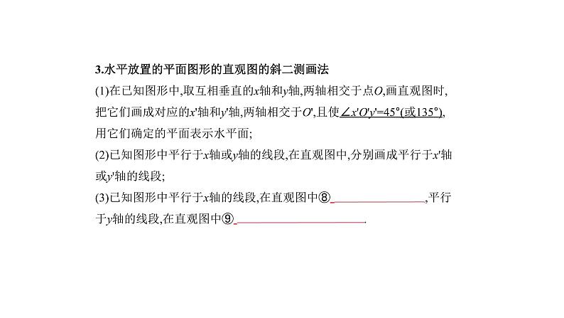 2020版高考数学（天津专用）大一轮精准复习课件：8.1　空间几何体的表面积和体积 【KS5U 高考】03