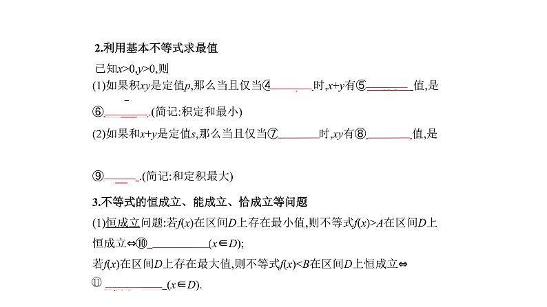 2020版高考数学（天津专用）大一轮精准复习课件：7.2　基本不等式 【KS5U 高考】02