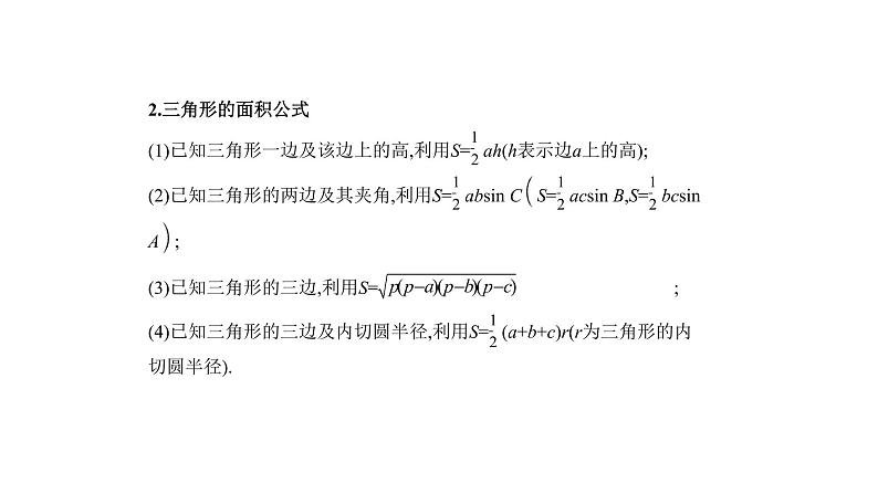 2020版高考数学（天津专用）大一轮精准复习课件：4.4　解三角形 【KS5U 高考】07