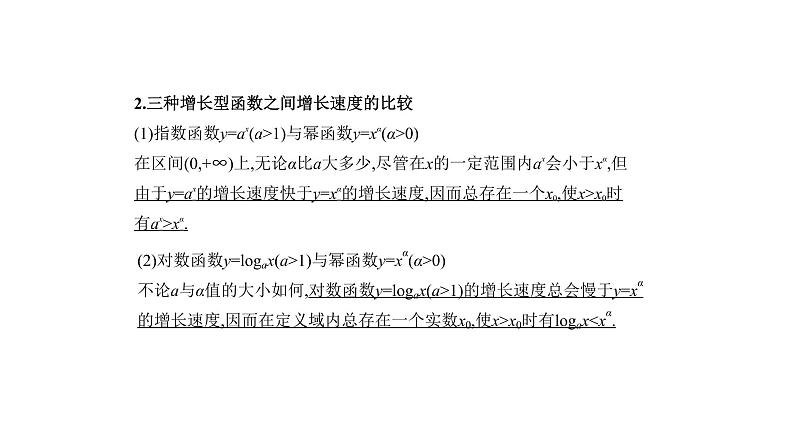 2020版高考数学（天津专用）大一轮精准复习课件：2.8　函数模型及函数的综合应用 【KS5U 高考】02