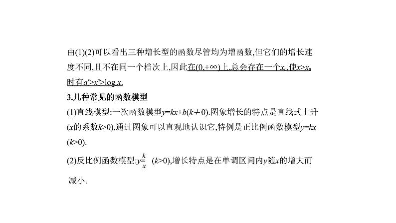 2020版高考数学（天津专用）大一轮精准复习课件：2.8　函数模型及函数的综合应用 【KS5U 高考】03