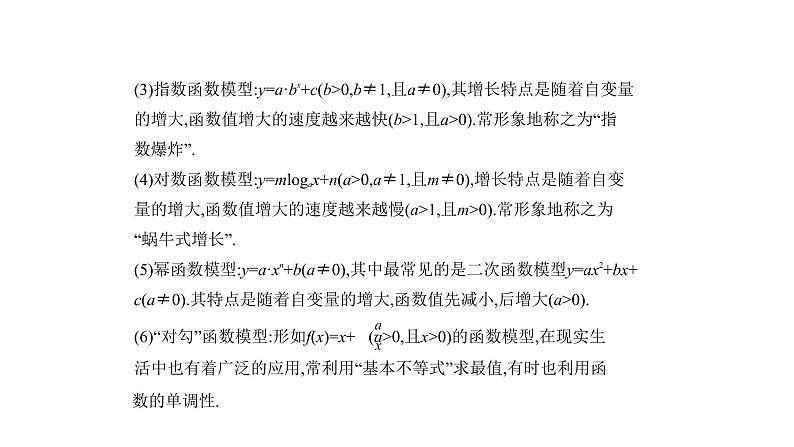 2020版高考数学（天津专用）大一轮精准复习课件：2.8　函数模型及函数的综合应用 【KS5U 高考】04