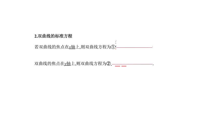 2020版高考数学（天津专用）大一轮精准复习课件：9.4　双曲线及其性质 【KS5U 高考】第2页