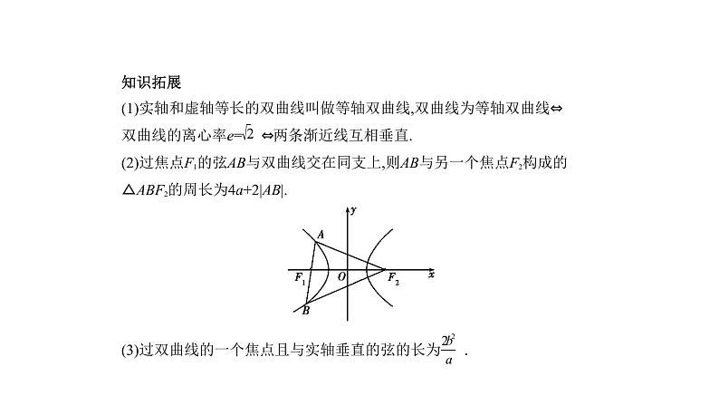 2020版高考数学（天津专用）大一轮精准复习课件：9.4　双曲线及其性质 【KS5U 高考】第5页
