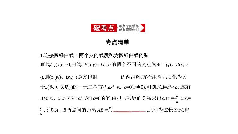 2020版高考数学（天津专用）大一轮精准复习课件：9.6　直线与圆锥曲线的位置关系 【KS5U 高考】01