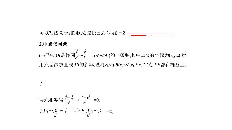 2020版高考数学（天津专用）大一轮精准复习课件：9.6　直线与圆锥曲线的位置关系 【KS5U 高考】02