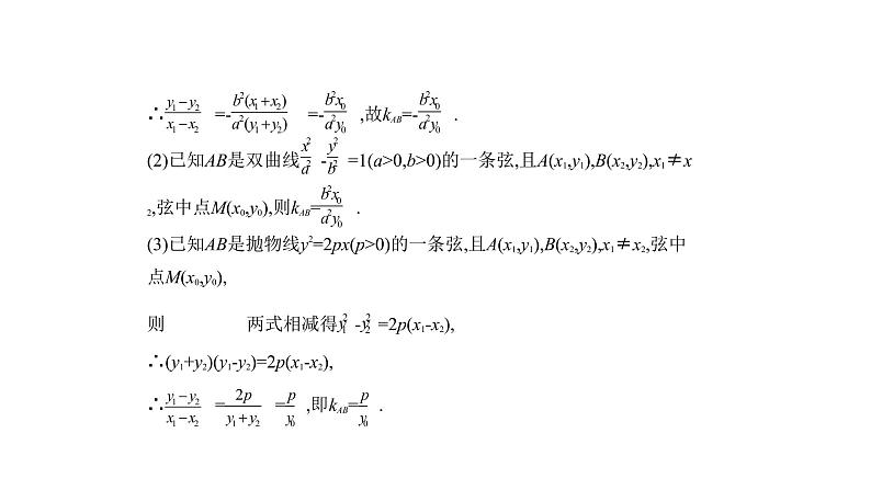 2020版高考数学（天津专用）大一轮精准复习课件：9.6　直线与圆锥曲线的位置关系 【KS5U 高考】03