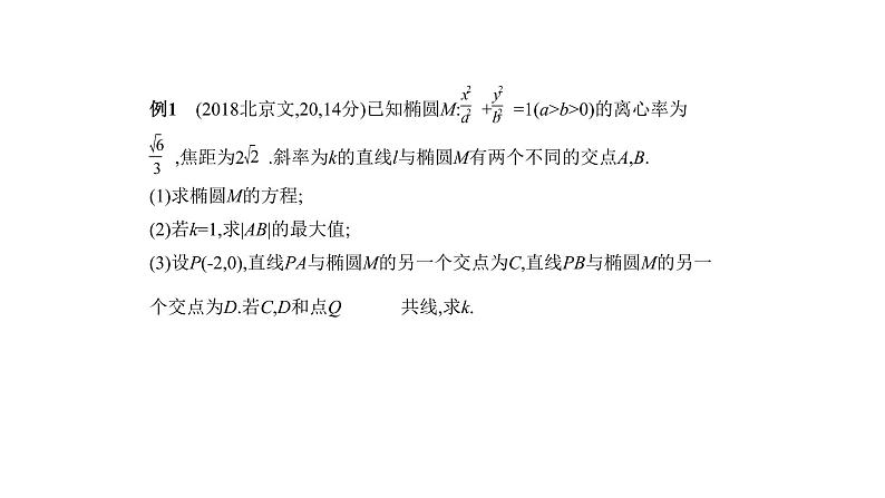 2020版高考数学（天津专用）大一轮精准复习课件：9.6　直线与圆锥曲线的位置关系 【KS5U 高考】06
