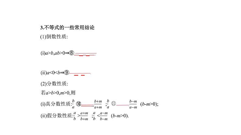2020版高考数学（天津专用）大一轮精准复习课件：7.1　不等式及其解法 【KS5U 高考】03