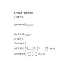 2020版高考数学（天津专用）大一轮精准复习课件：7.1　不等式及其解法 【KS5U 高考】