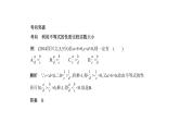 2020版高考数学（天津专用）大一轮精准复习课件：7.1　不等式及其解法 【KS5U 高考】