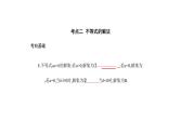 2020版高考数学（天津专用）大一轮精准复习课件：7.1　不等式及其解法 【KS5U 高考】