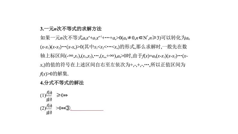 2020版高考数学（天津专用）大一轮精准复习课件：7.1　不等式及其解法 【KS5U 高考】07