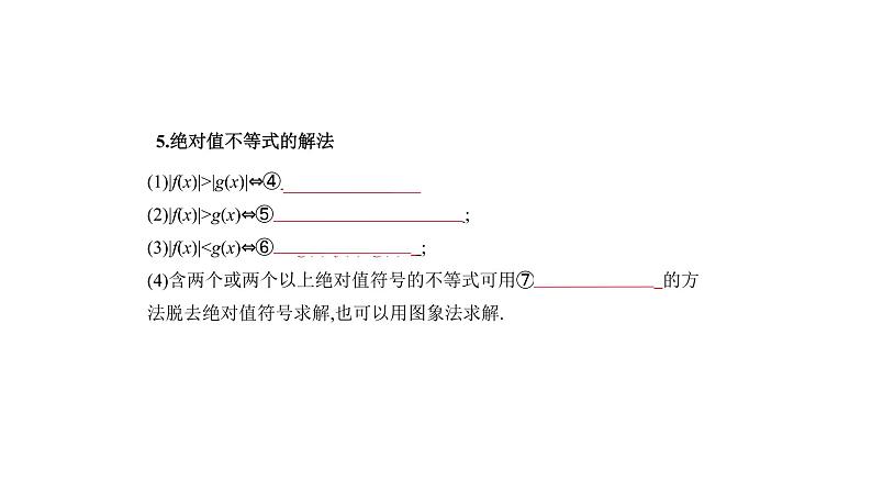 2020版高考数学（天津专用）大一轮精准复习课件：7.1　不等式及其解法 【KS5U 高考】08
