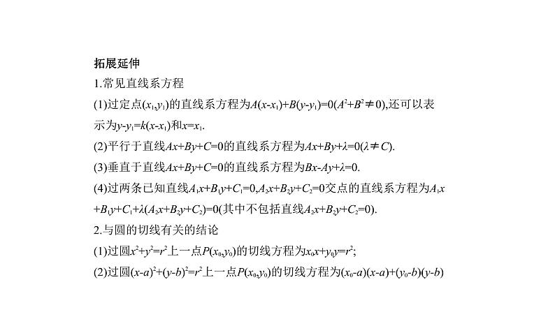 2020版高考数学（天津专用）大一轮精准复习课件：9.2　直线、圆的位置关系 【KS5U 高考】04