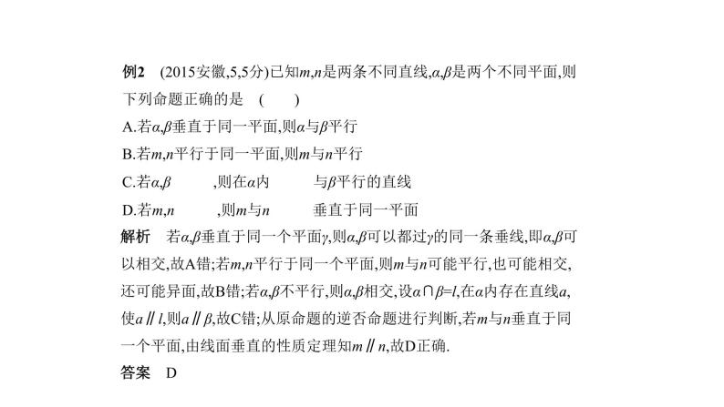 2020版高考数学（天津专用）大一轮精准复习课件：8.4　直线、平面垂直的判定与性质 【KS5U 高考】05