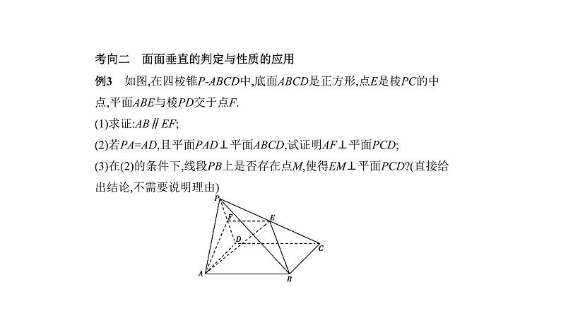 2020版高考数学（天津专用）大一轮精准复习课件：8.4　直线、平面垂直的判定与性质 【KS5U 高考】06