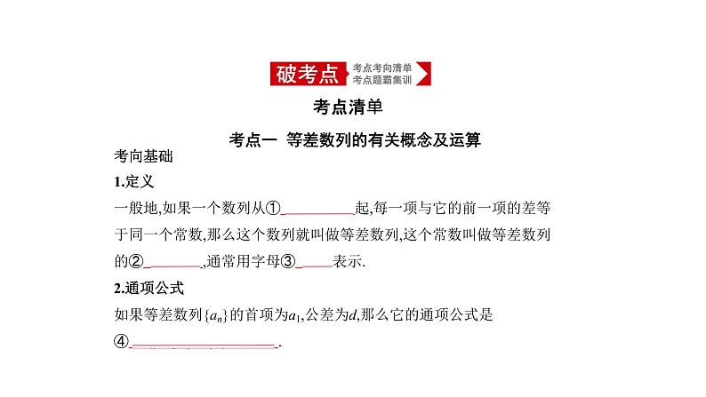 2020版高考数学（天津专用）大一轮精准复习课件：6.2　等差数列 【KS5U 高考】01