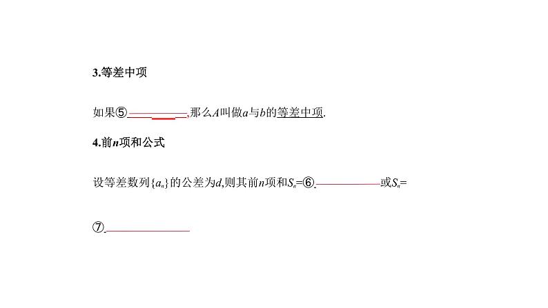 2020版高考数学（天津专用）大一轮精准复习课件：6.2　等差数列 【KS5U 高考】02