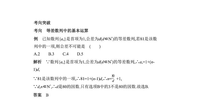 2020版高考数学（天津专用）大一轮精准复习课件：6.2　等差数列 【KS5U 高考】03
