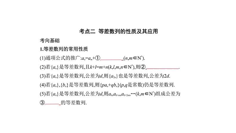2020版高考数学（天津专用）大一轮精准复习课件：6.2　等差数列 【KS5U 高考】04