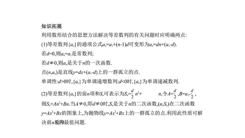 2020版高考数学（天津专用）大一轮精准复习课件：6.2　等差数列 【KS5U 高考】07