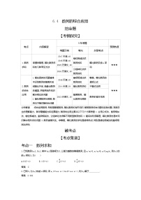 2020版高考数学（天津专用）大一轮精准复习精练：6.4　数列的综合应用 Word版含解析【KS5U 高考】