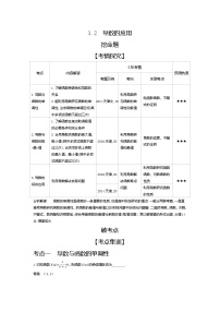 2020版高考数学（天津专用）大一轮精准复习精练：3.2　导数的应用 Word版含解析【KS5U 高考】