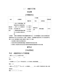2020版高考数学（天津专用）大一轮精准复习精练：2.7　函数与方程 Word版含解析【KS5U 高考】