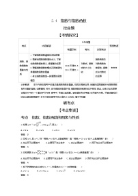 2020版高考数学（天津专用）大一轮精准复习精练：2.4　指数与指数函数 Word版含解析【KS5U 高考】