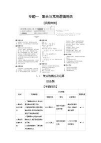 2020版高考数学（天津专用）大一轮精准复习精练：1.1　集合的概念及运算 Word版含解析【KS5U 高考】