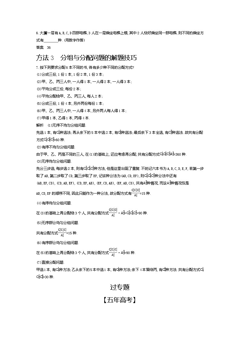 2020版高考数学（天津专用）大一轮精准复习精练：10    分类加法计数原理与分步乘法计数原理、排列与组合 Word版含解析【KS5U 高考】03