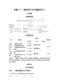 2020版高考数学（天津专用）大一轮精准复习精练：专题十二　数系的扩充与复数的引入 Word版含解析【KS5U 高考】