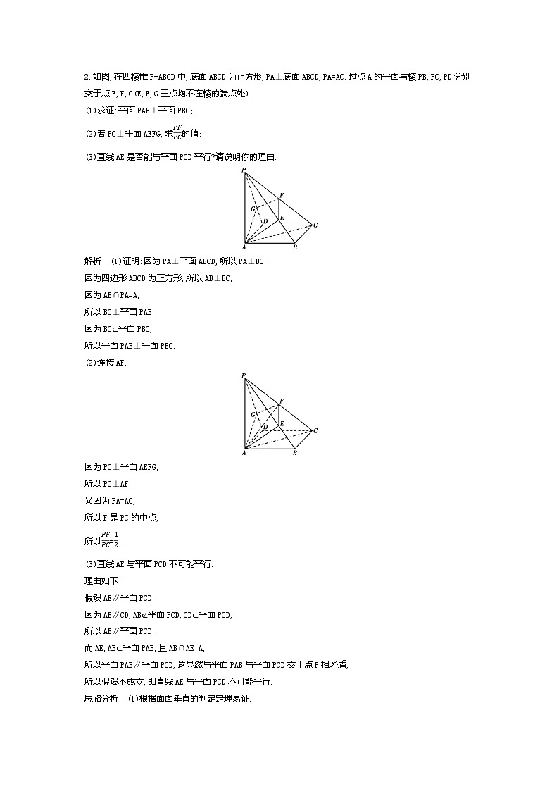 2020版高考数学（天津专用）大一轮精准复习精练：8.4　直线、平面垂直的判定与性质 Word版含解析【KS5U 高考】第2页
