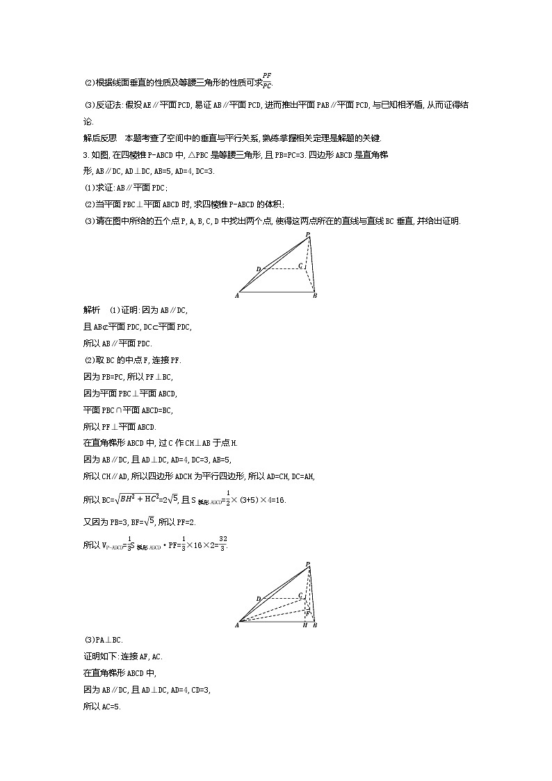 2020版高考数学（天津专用）大一轮精准复习精练：8.4　直线、平面垂直的判定与性质 Word版含解析【KS5U 高考】第3页