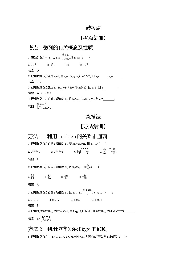 2020版高考数学（天津专用）大一轮精准复习精练：6.1　数列的概念及其表示 Word版含解析【KS5U 高考】第2页