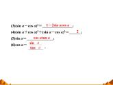 3.2.2同角三角函数之间的关系_课件1(1)-高中数学湘教版必修2