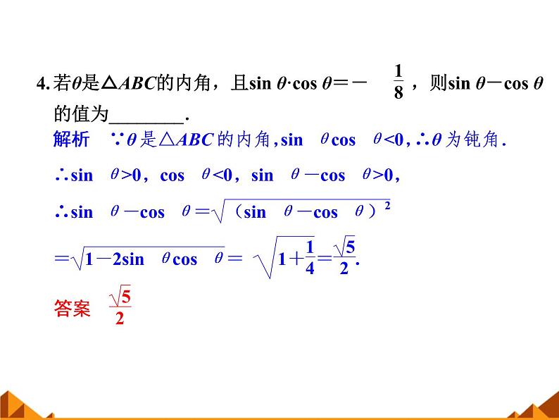 3.2.2同角三角函数之间的关系_课件1(1)-高中数学湘教版必修208