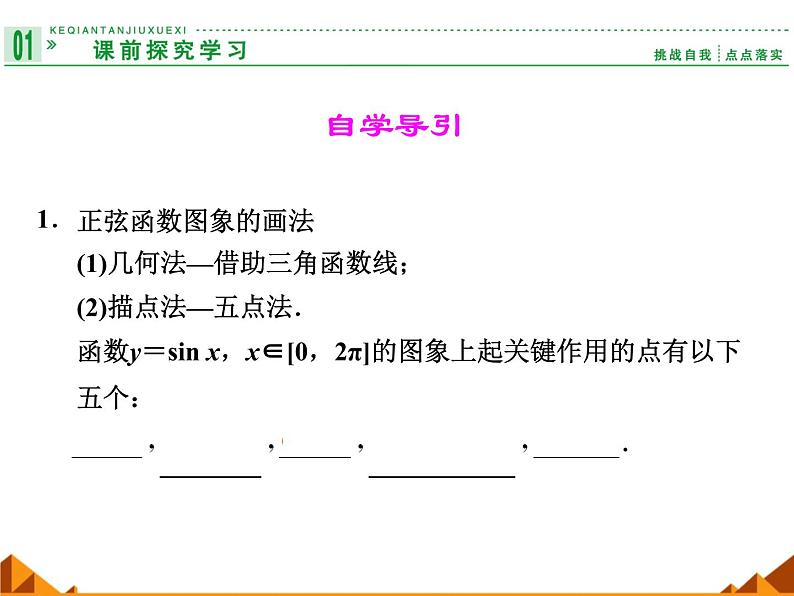 3.3.1正弦函数、余弦函数的图象与性质_课件1-高中数学湘教版必修202