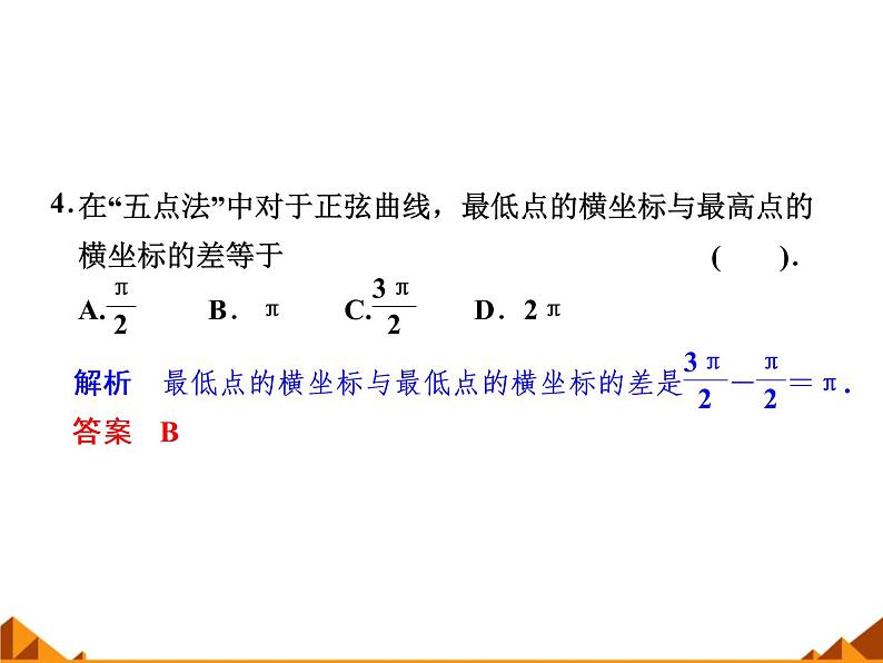 3.3.1正弦函数、余弦函数的图象与性质_课件1-高中数学湘教版必修206