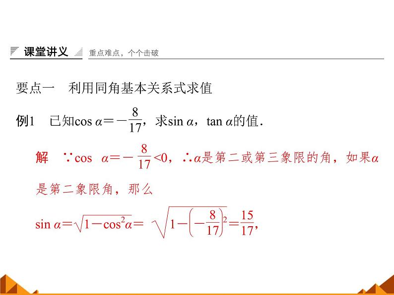 3.2.2同角三角函数之间的关系_课件1-高中数学湘教版必修208