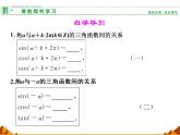 3.2.3诱导公式_课件1(1)-高中数学湘教版必修2