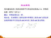 4.2向量的加法_课件1-高中数学湘教版必修2