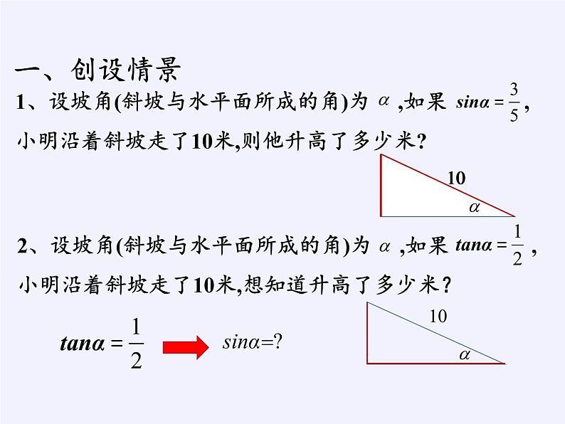 3.2.2 同角三角函数之间的关系课件-高中数学湘教版必修2第2页