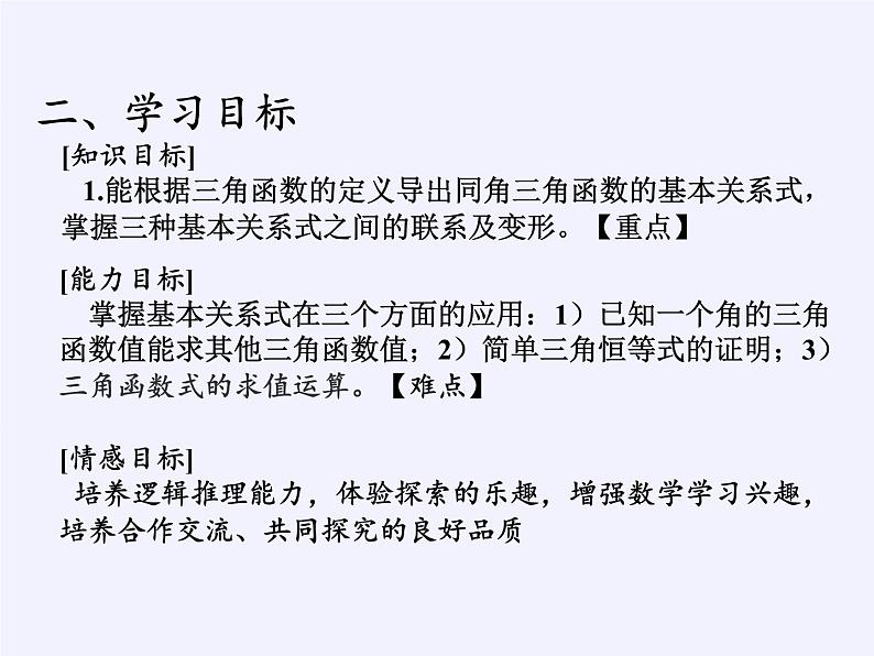 3.2.2 同角三角函数之间的关系课件-高中数学湘教版必修2第3页