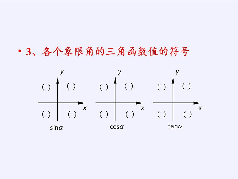3.2.2 同角三角函数之间的关系课件-高中数学湘教版必修2第6页