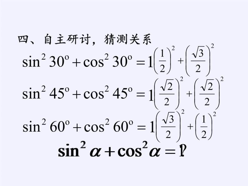 3.2.2 同角三角函数之间的关系课件-高中数学湘教版必修208