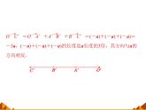 4.3向量与实数相乘_课件1(1)-高中数学湘教版必修2