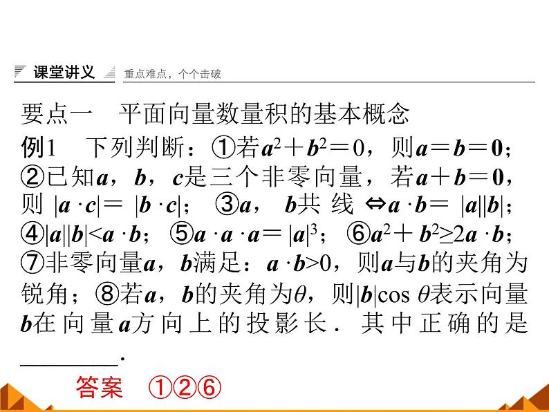 4.5.1向量的数量积_课件1-高中数学湘教版必修207