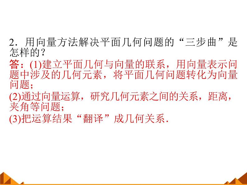 4.6向量的应用_课件1-高中数学湘教版必修204